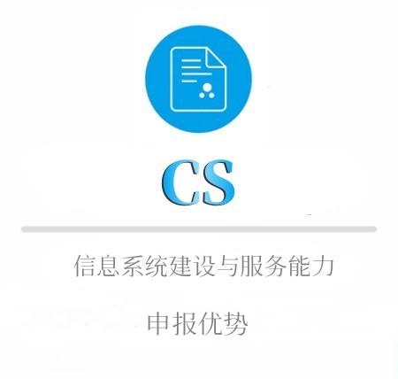 CS的优势