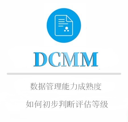 企业如何初步判断评估等级