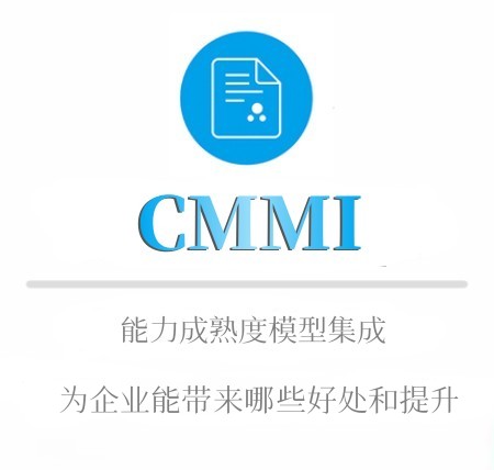 CMMI为企业能带来哪些好处和提升