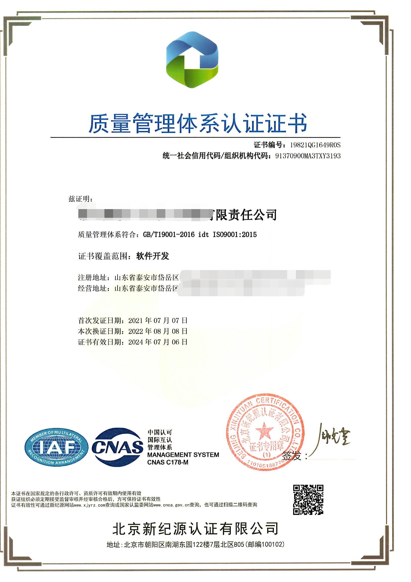 ISO9001证书-中文版样本.jpg