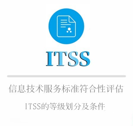 ITSS申报流程